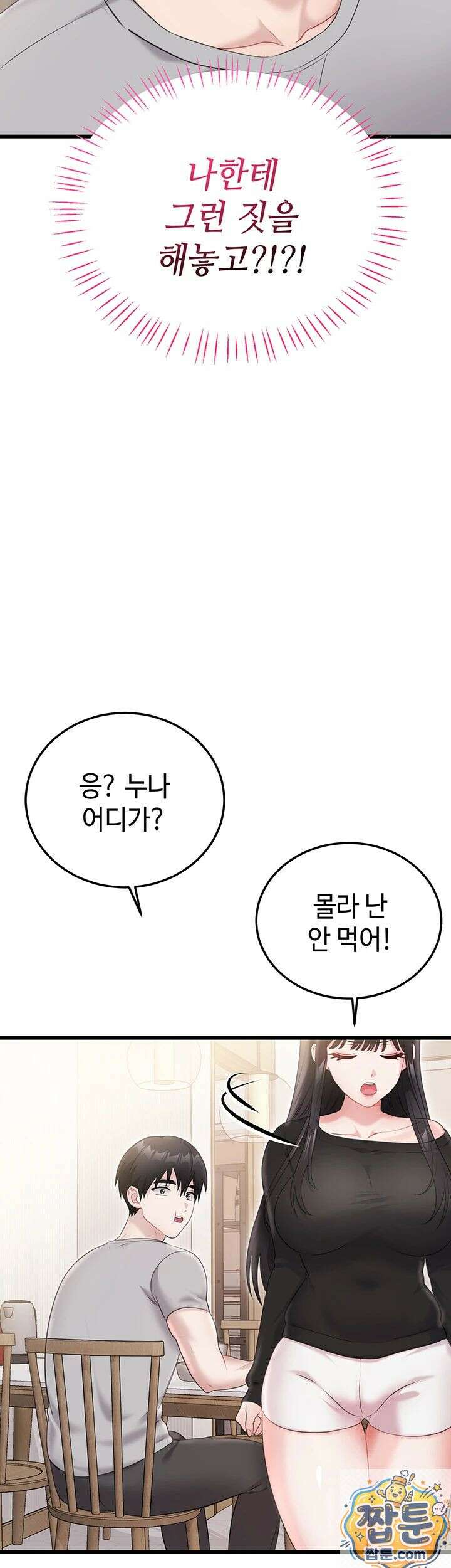 섹무위키로 따먹기 4화 14