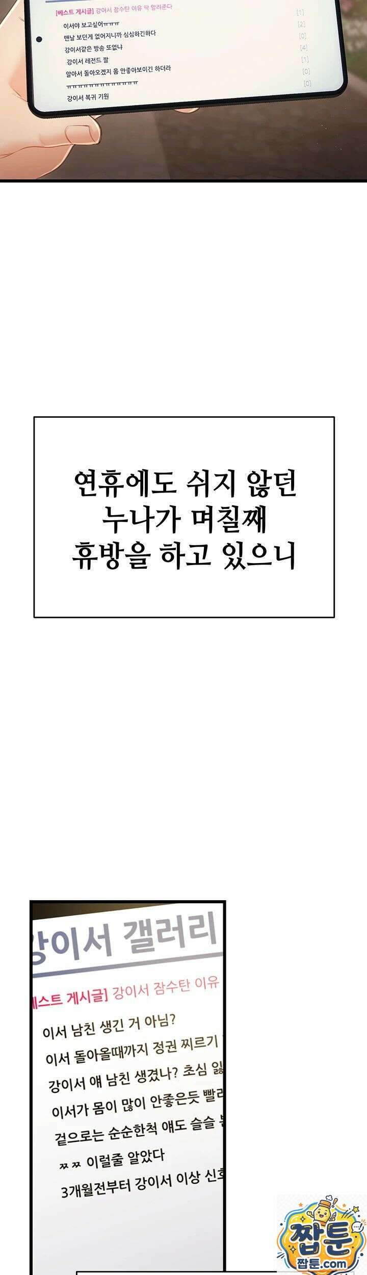 섹무위키로 따먹기 4화 22