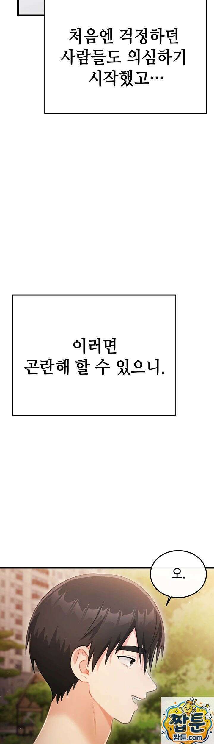 섹무위키로 따먹기 4화 25