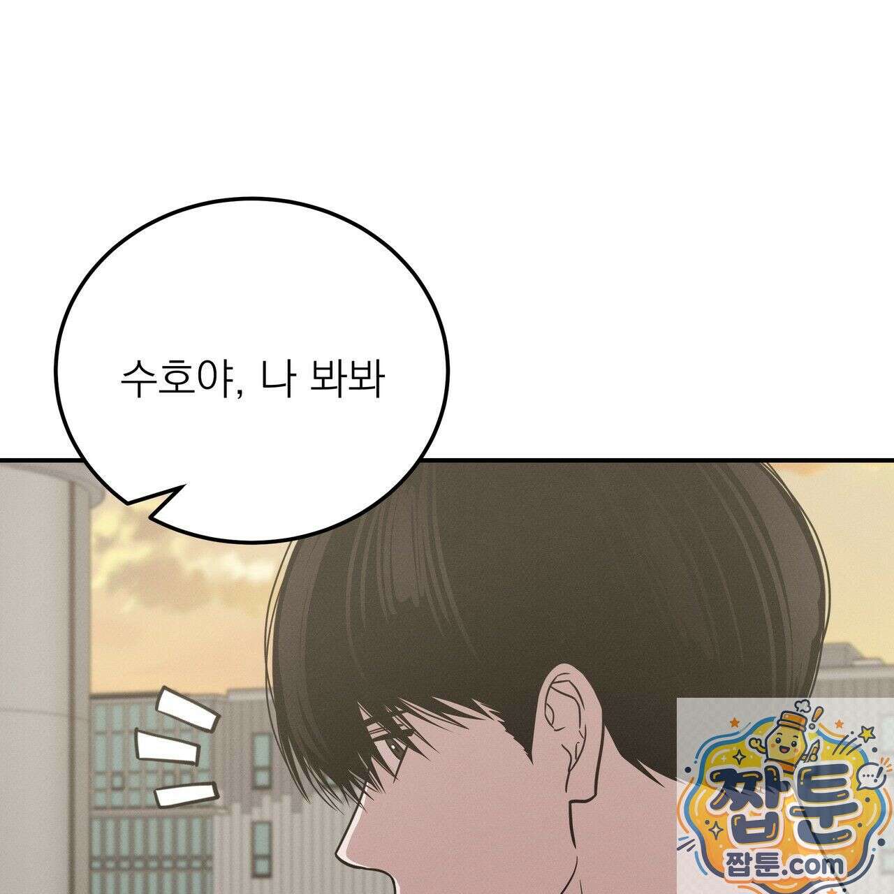 우리 집으로 가자! 23화 1