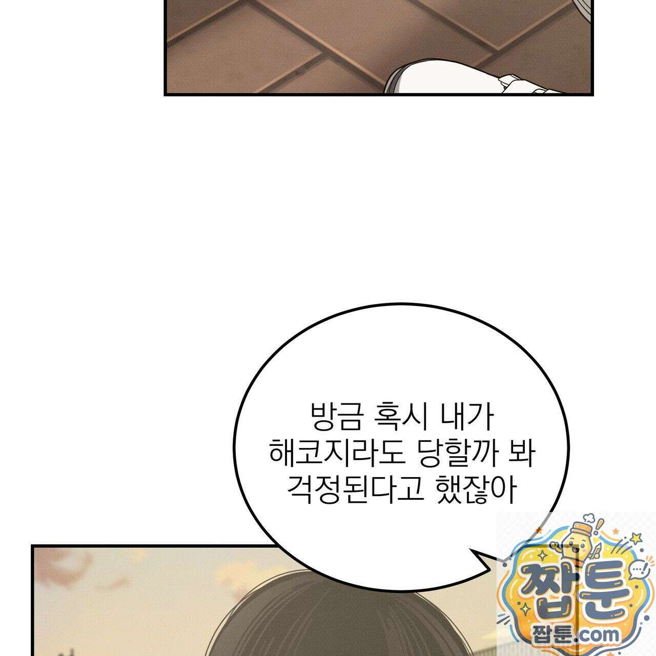 우리 집으로 가자! 23화 5