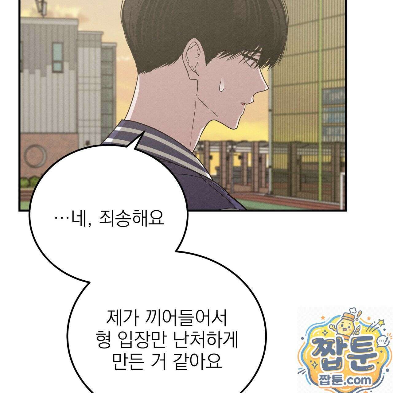 우리 집으로 가자! 23화 6