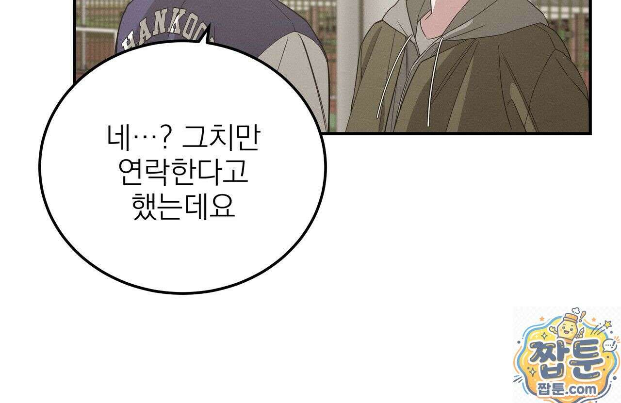 우리 집으로 가자! 23화 8