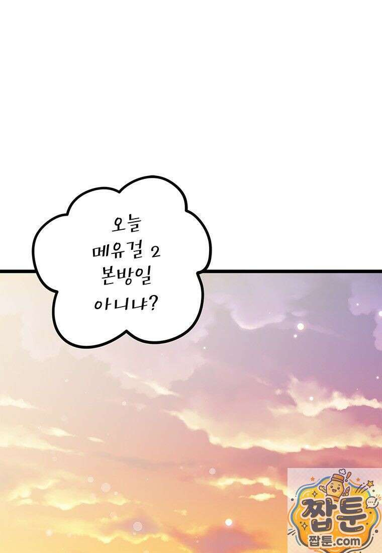 아이돌이 아니라 퇴마사로 데뷔해 버렸다 62화 1