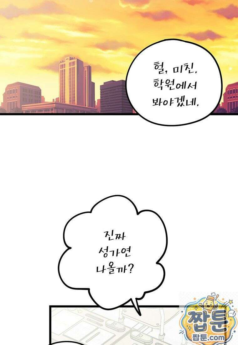 아이돌이 아니라 퇴마사로 데뷔해 버렸다 62화 2