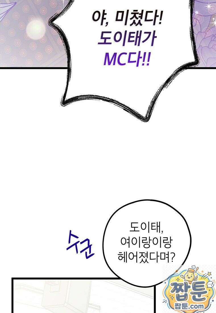 아이돌이 아니라 퇴마사로 데뷔해 버렸다 62화 6