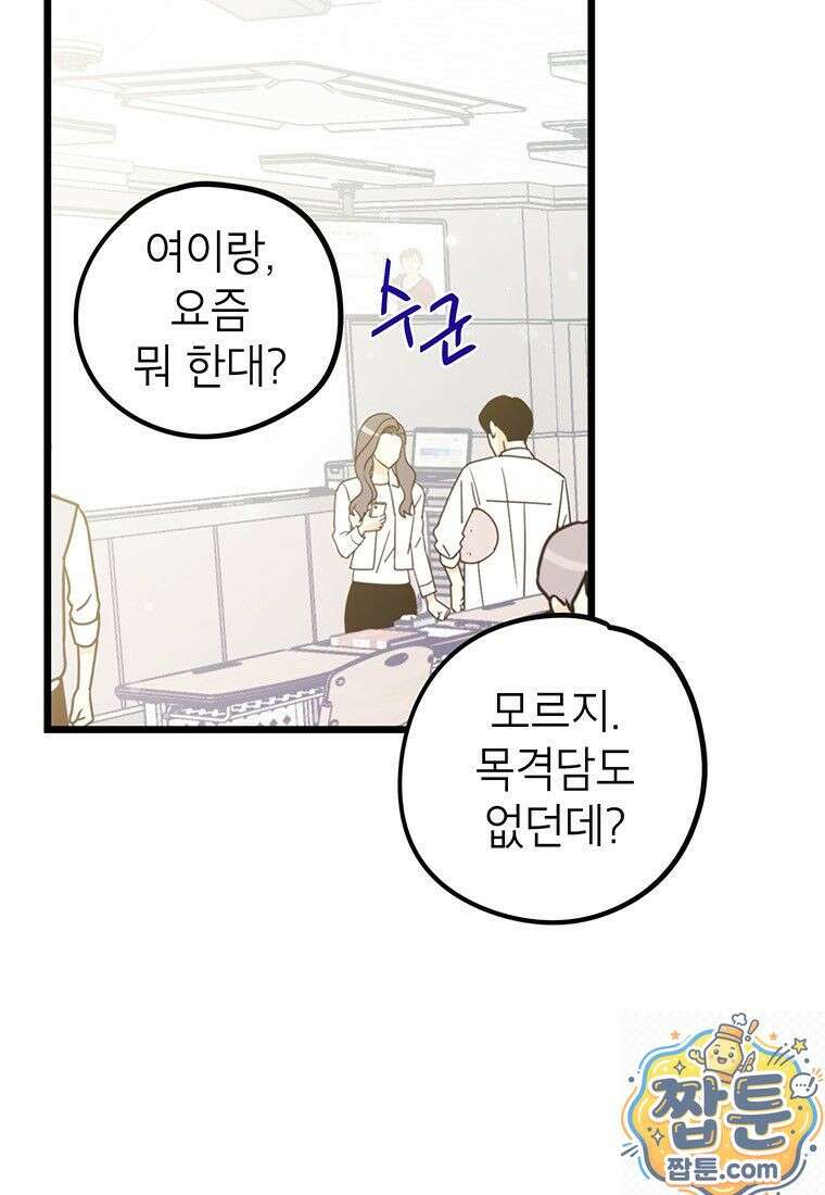 아이돌이 아니라 퇴마사로 데뷔해 버렸다 62화 7