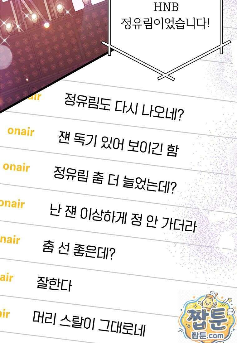 아이돌이 아니라 퇴마사로 데뷔해 버렸다 62화 9