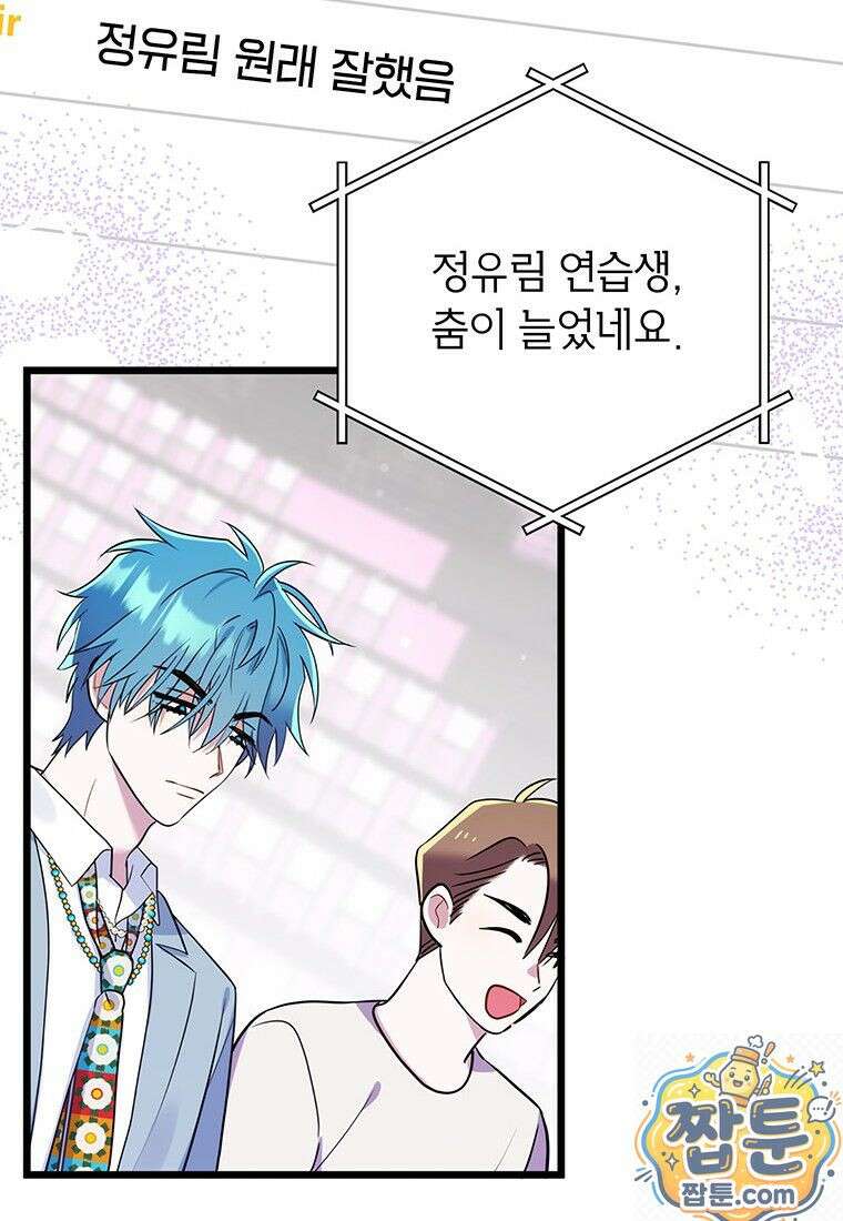 아이돌이 아니라 퇴마사로 데뷔해 버렸다 62화 10