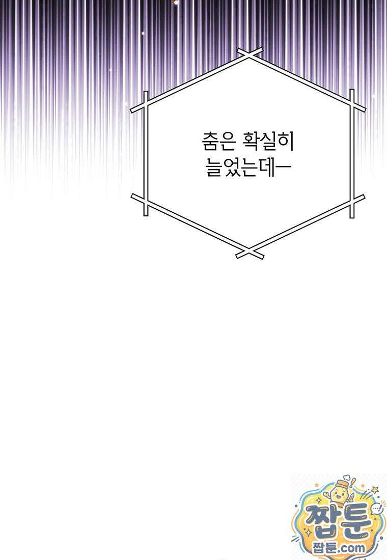 아이돌이 아니라 퇴마사로 데뷔해 버렸다 62화 12