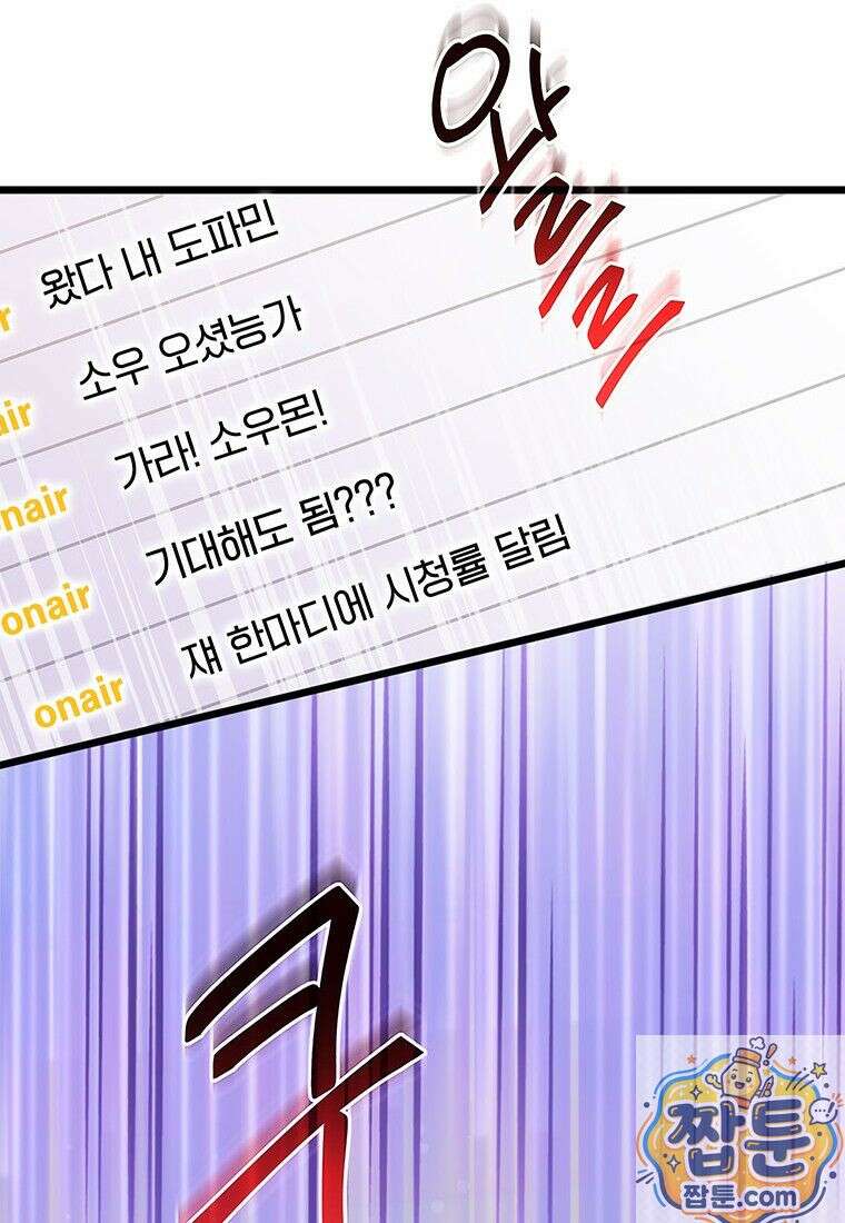 아이돌이 아니라 퇴마사로 데뷔해 버렸다 62화 13