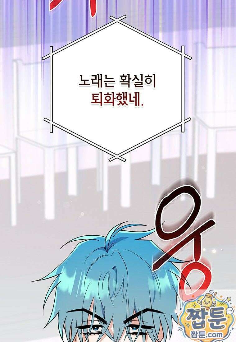 아이돌이 아니라 퇴마사로 데뷔해 버렸다 62화 14