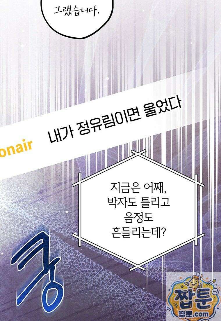 아이돌이 아니라 퇴마사로 데뷔해 버렸다 62화 17