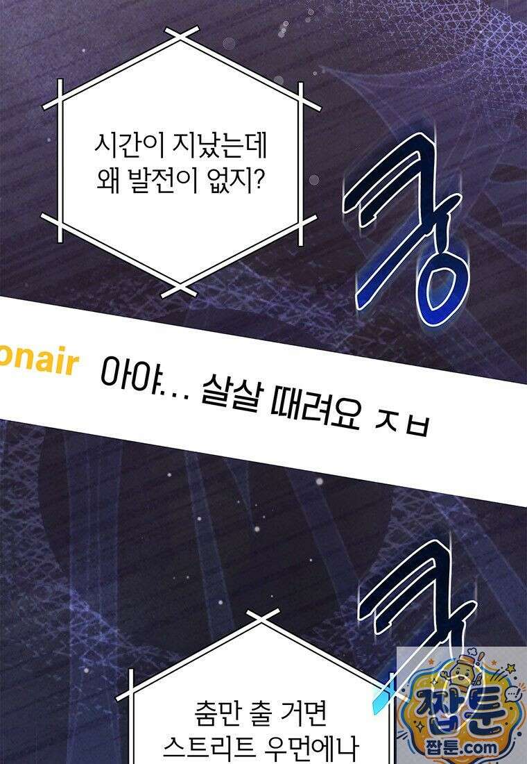 아이돌이 아니라 퇴마사로 데뷔해 버렸다 62화 18