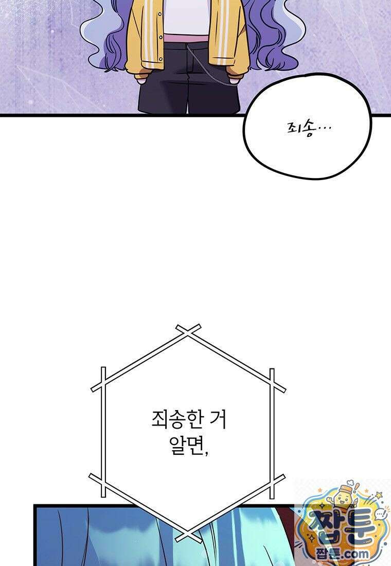 아이돌이 아니라 퇴마사로 데뷔해 버렸다 62화 20