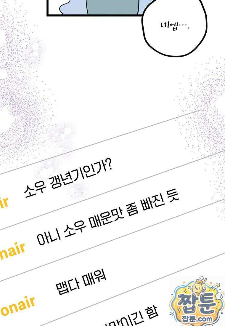 아이돌이 아니라 퇴마사로 데뷔해 버렸다 62화 23