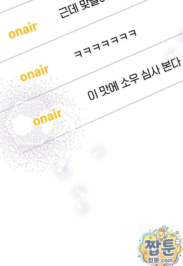 아이돌이 아니라 퇴마사로 데뷔해 버렸다 62화 24