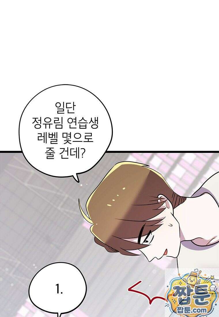 아이돌이 아니라 퇴마사로 데뷔해 버렸다 62화 25