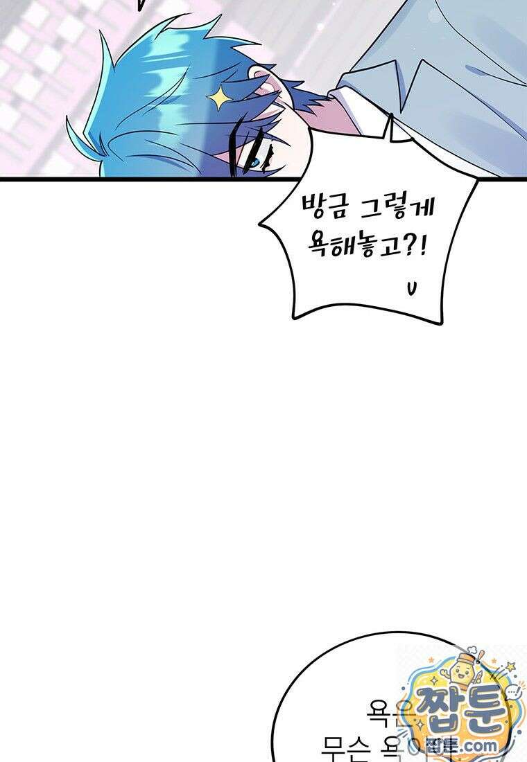 아이돌이 아니라 퇴마사로 데뷔해 버렸다 62화 26