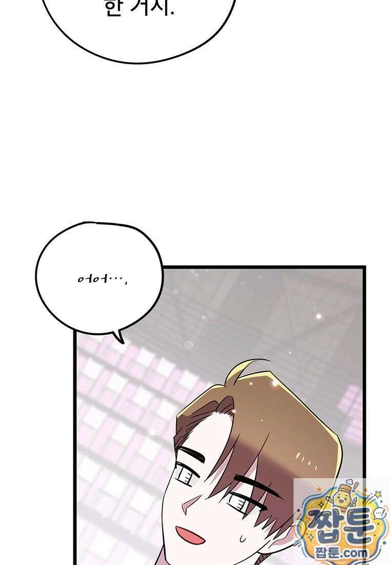 아이돌이 아니라 퇴마사로 데뷔해 버렸다 62화 28