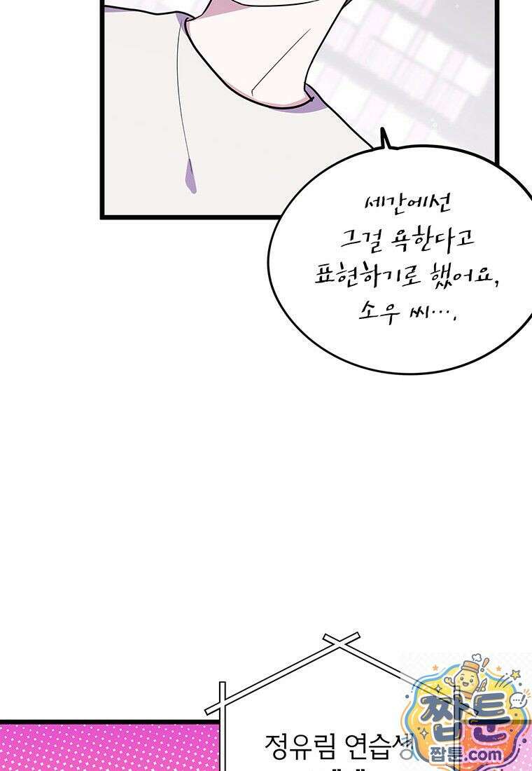 아이돌이 아니라 퇴마사로 데뷔해 버렸다 62화 29