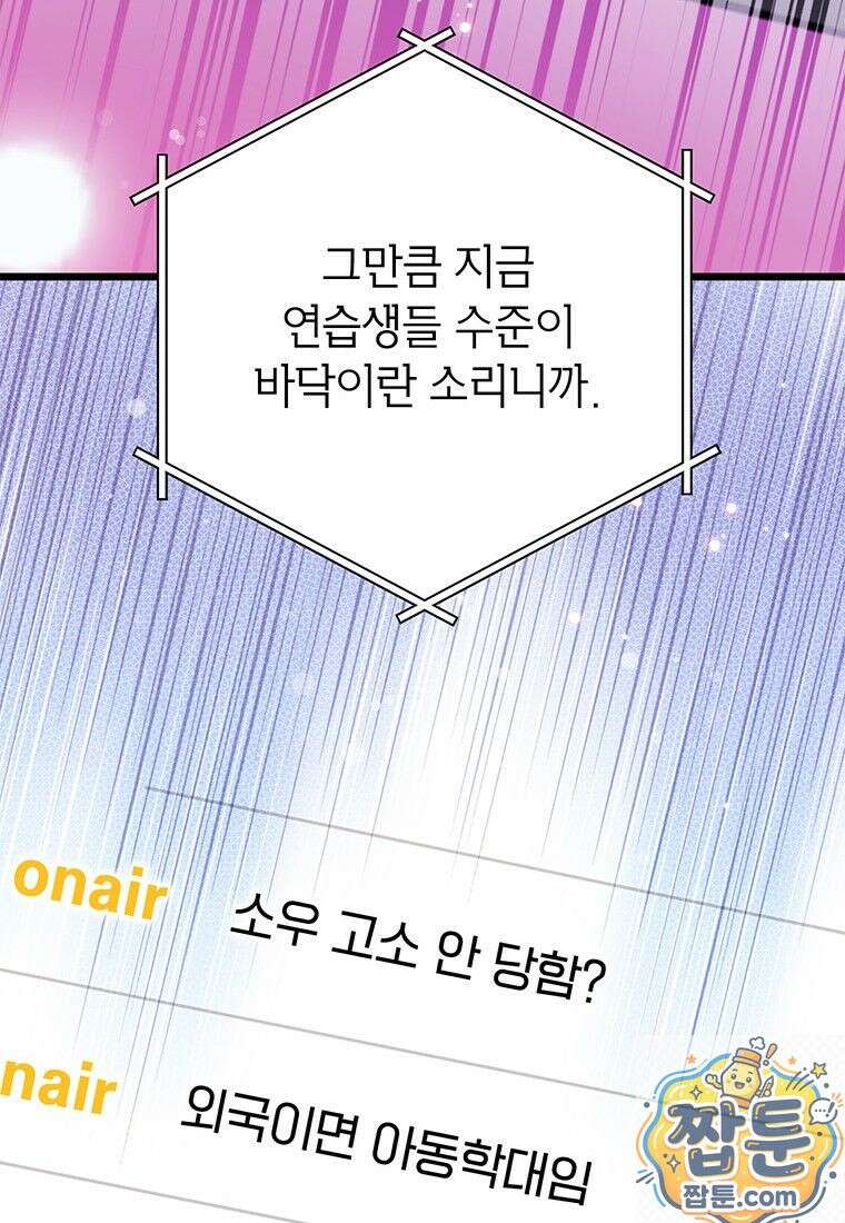 아이돌이 아니라 퇴마사로 데뷔해 버렸다 62화 33