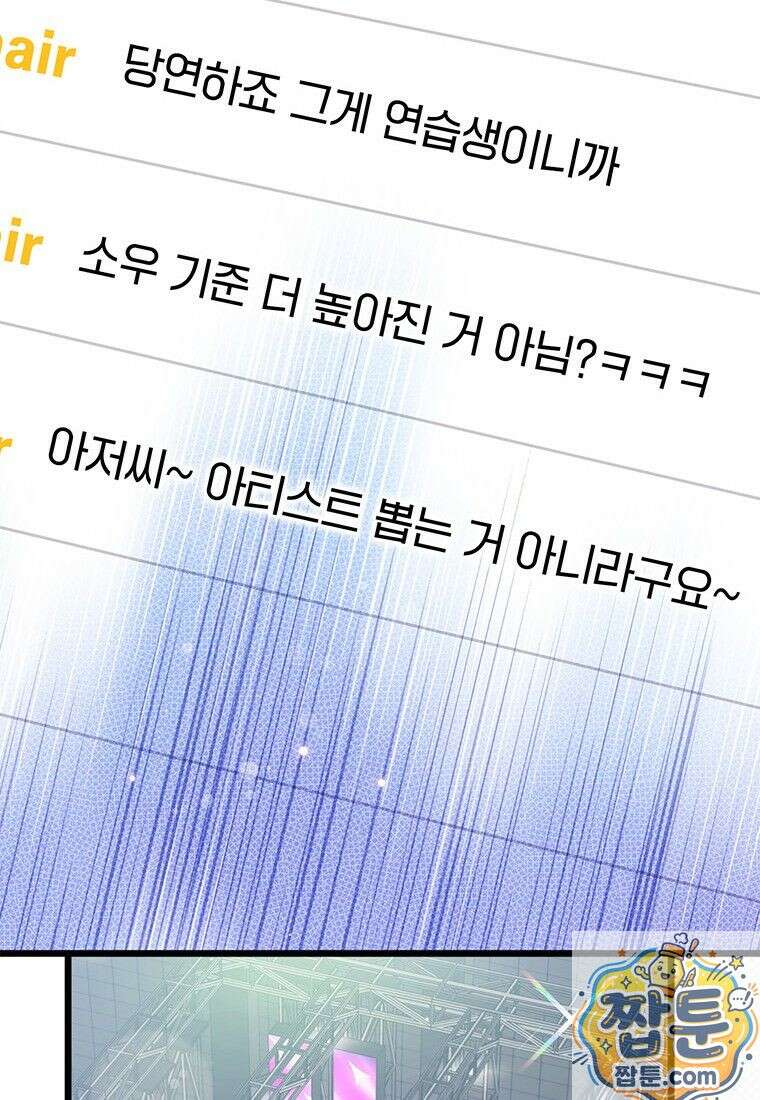 아이돌이 아니라 퇴마사로 데뷔해 버렸다 62화 34