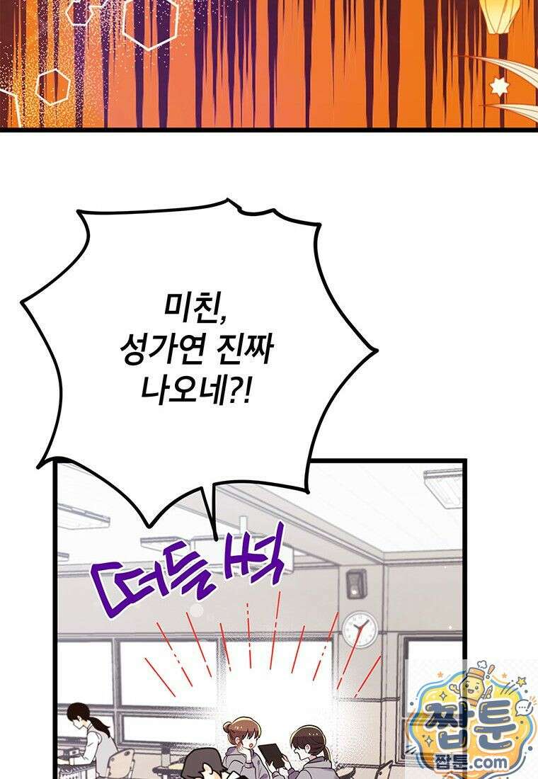 아이돌이 아니라 퇴마사로 데뷔해 버렸다 62화 39