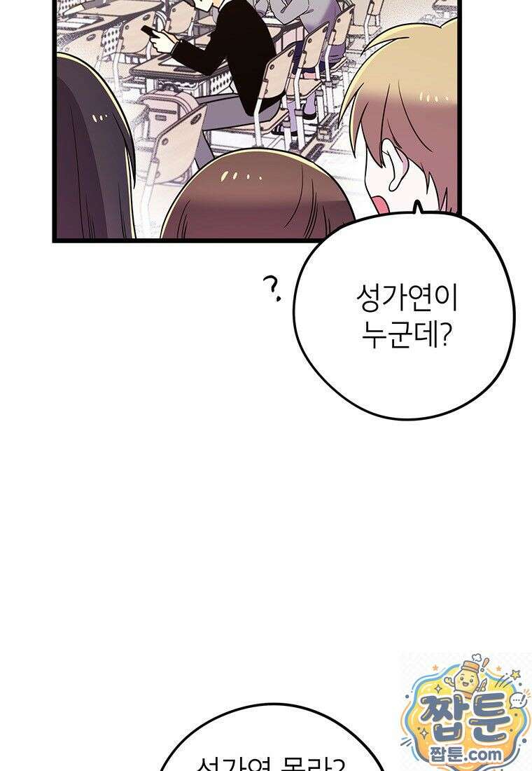 아이돌이 아니라 퇴마사로 데뷔해 버렸다 62화 40