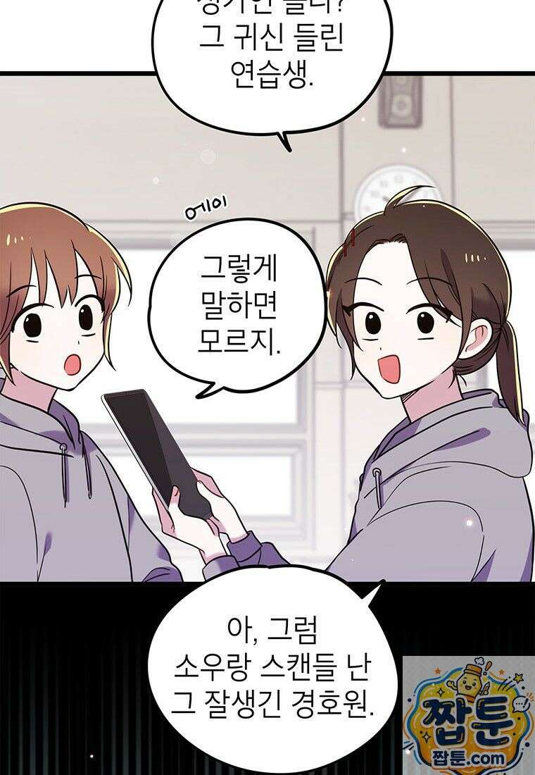 아이돌이 아니라 퇴마사로 데뷔해 버렸다 62화 41
