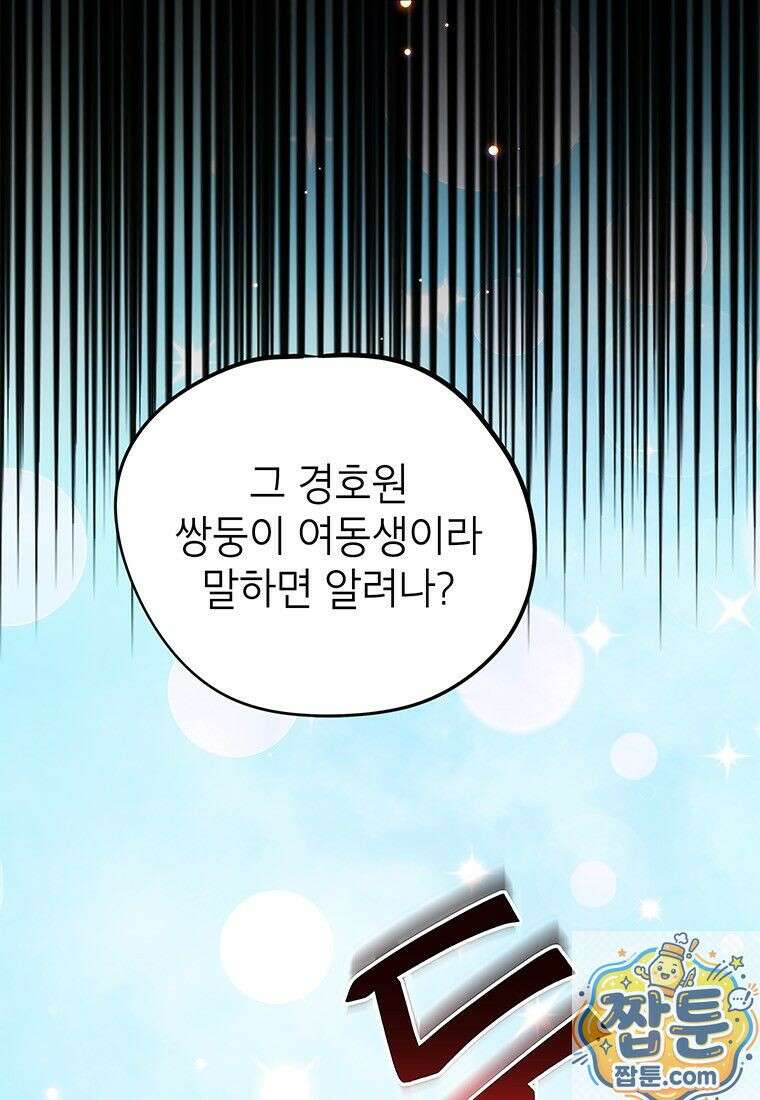 아이돌이 아니라 퇴마사로 데뷔해 버렸다 62화 42