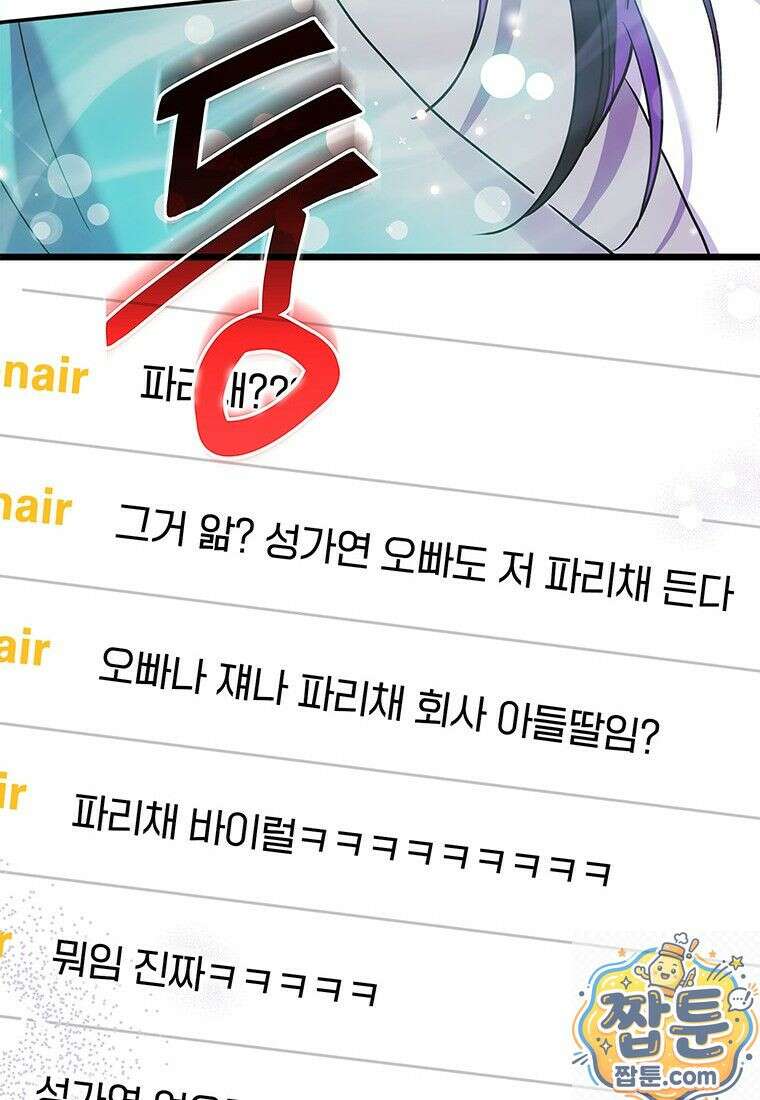 아이돌이 아니라 퇴마사로 데뷔해 버렸다 62화 44