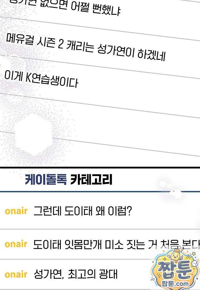 아이돌이 아니라 퇴마사로 데뷔해 버렸다 62화 45