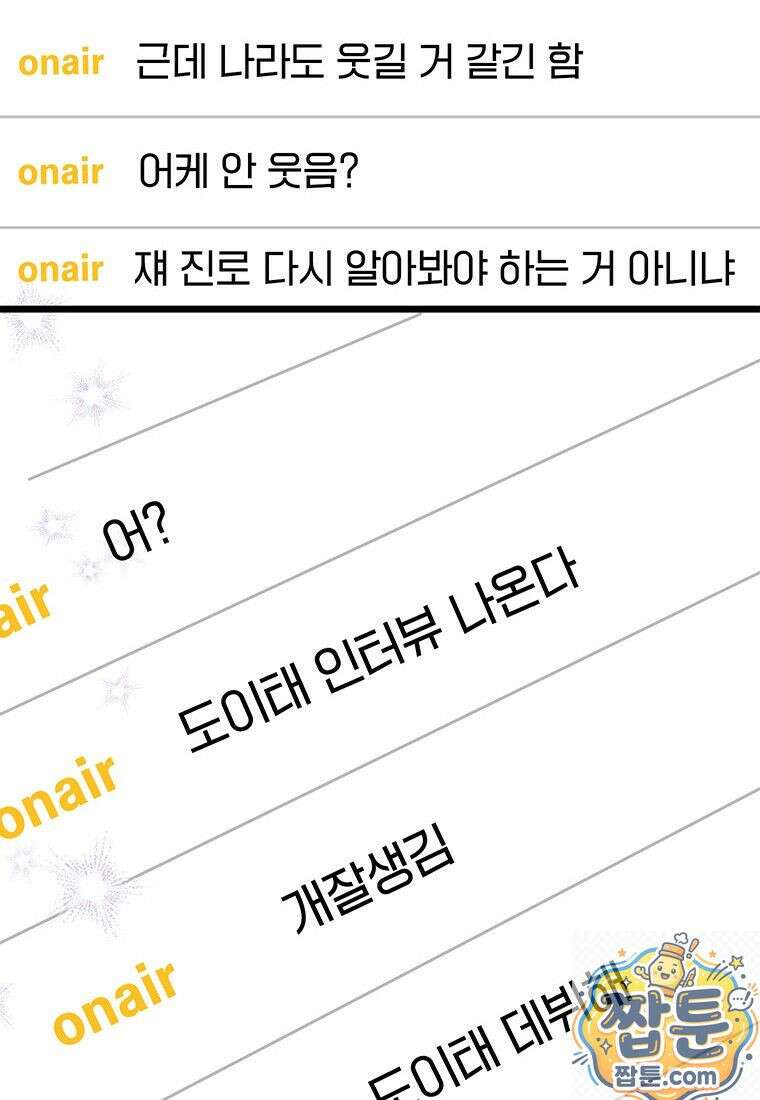 아이돌이 아니라 퇴마사로 데뷔해 버렸다 62화 46