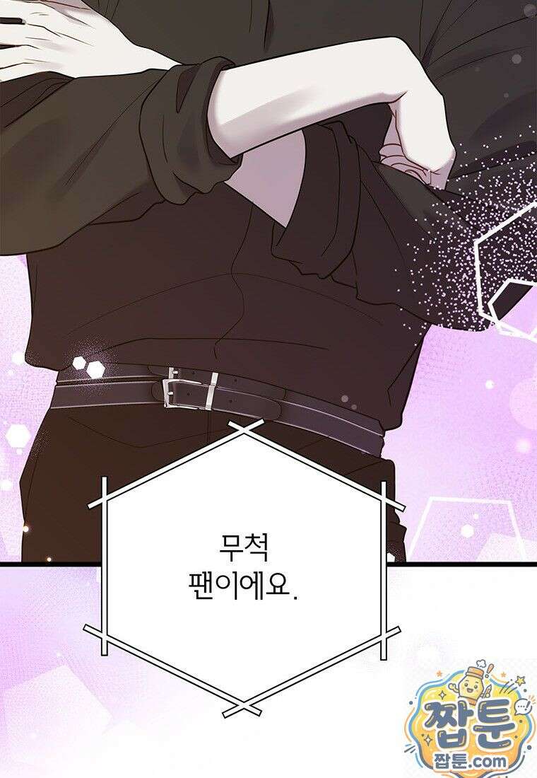 아이돌이 아니라 퇴마사로 데뷔해 버렸다 62화 49