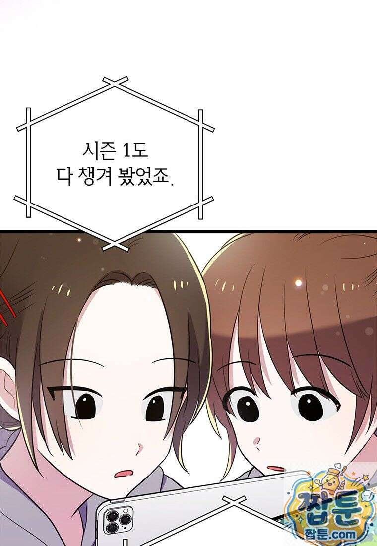 아이돌이 아니라 퇴마사로 데뷔해 버렸다 62화 50