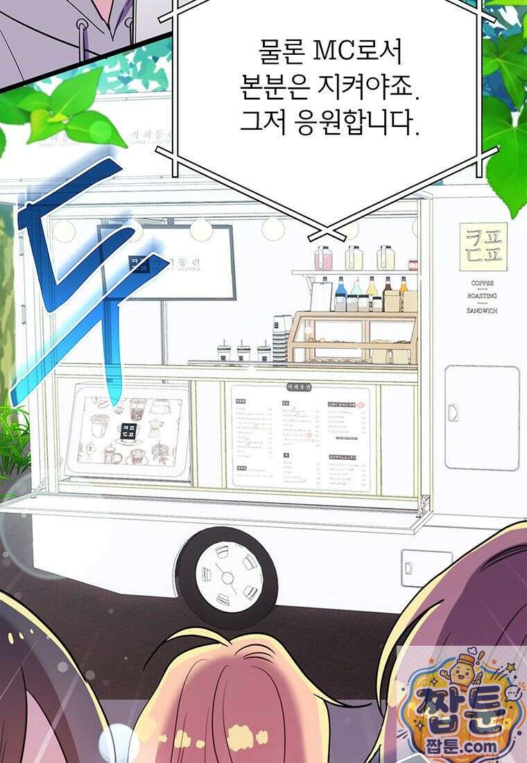 아이돌이 아니라 퇴마사로 데뷔해 버렸다 62화 51