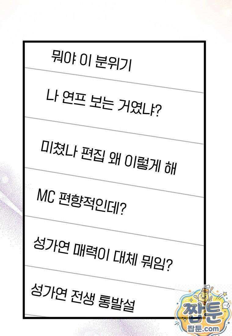 아이돌이 아니라 퇴마사로 데뷔해 버렸다 62화 56