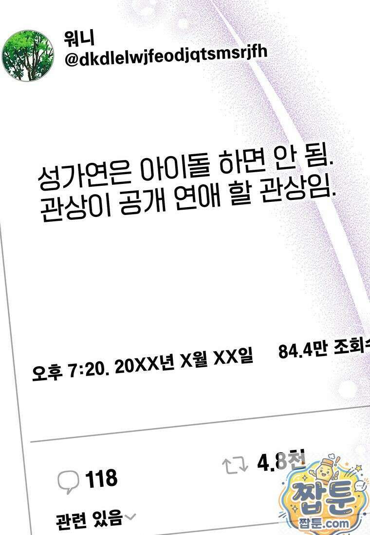 아이돌이 아니라 퇴마사로 데뷔해 버렸다 62화 57