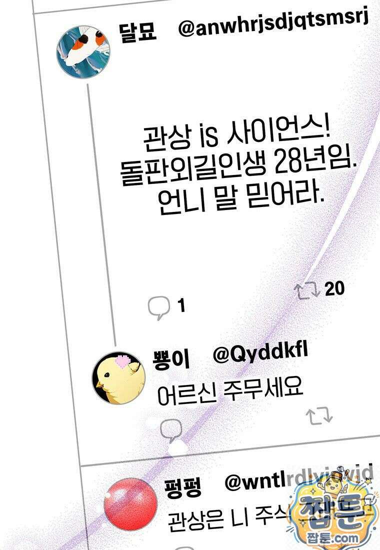 아이돌이 아니라 퇴마사로 데뷔해 버렸다 62화 58