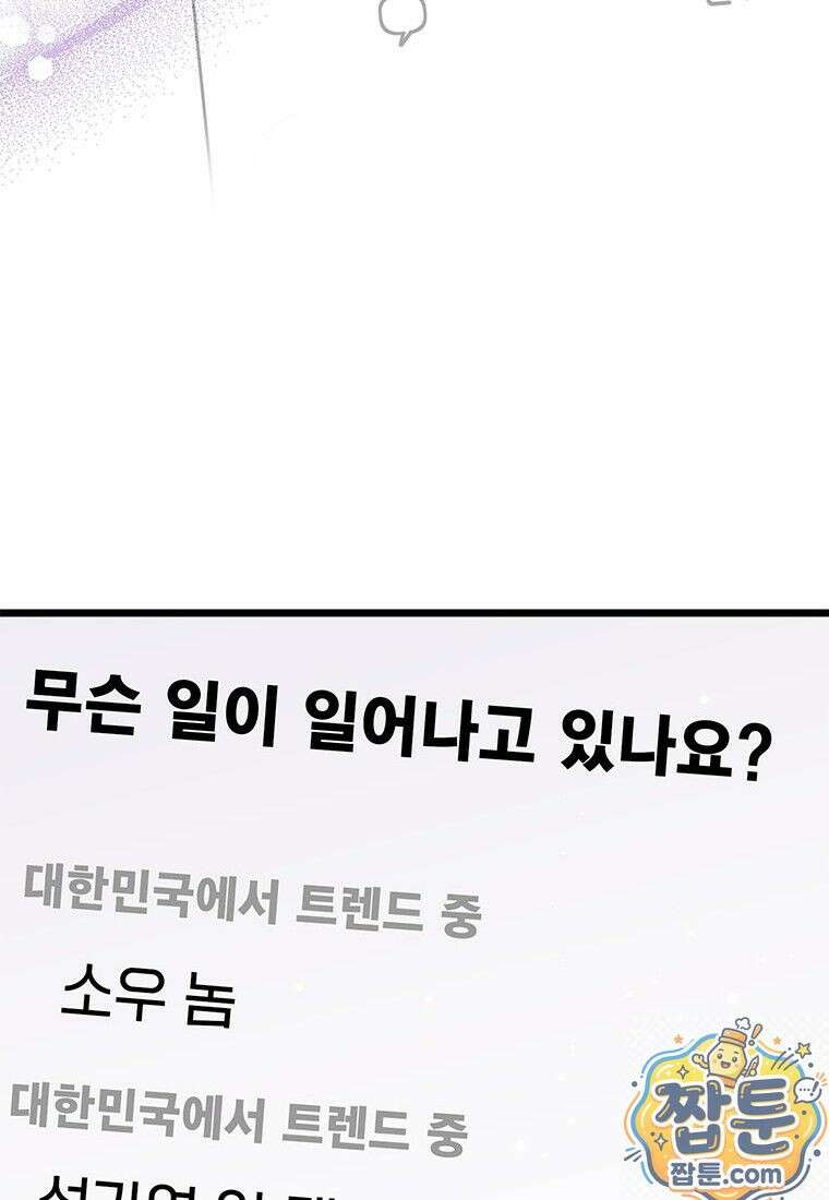 아이돌이 아니라 퇴마사로 데뷔해 버렸다 62화 59