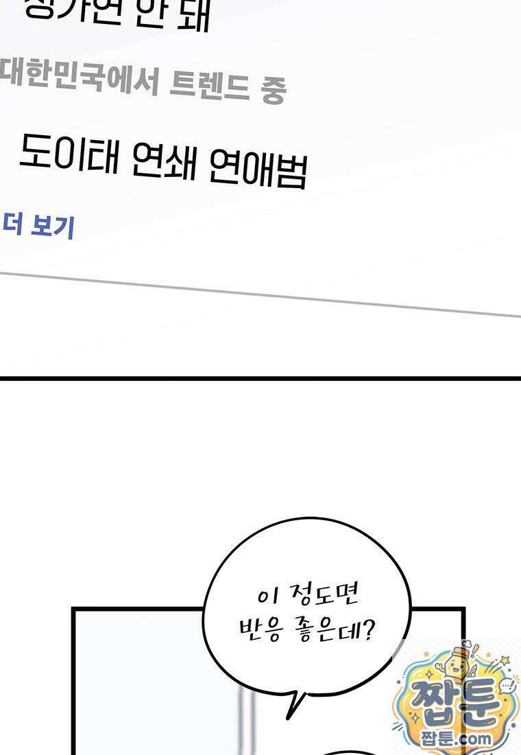 아이돌이 아니라 퇴마사로 데뷔해 버렸다 62화 60