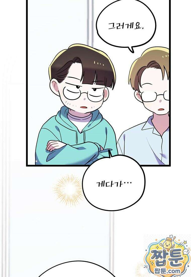 아이돌이 아니라 퇴마사로 데뷔해 버렸다 62화 61