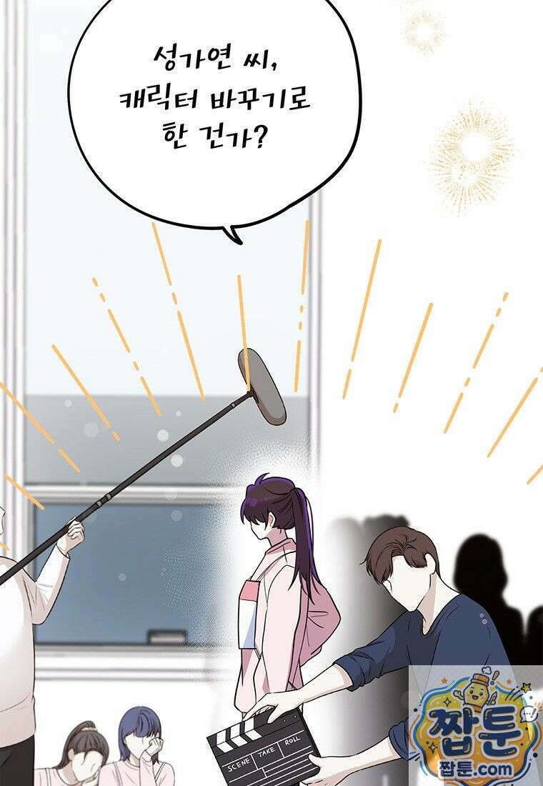 아이돌이 아니라 퇴마사로 데뷔해 버렸다 62화 62
