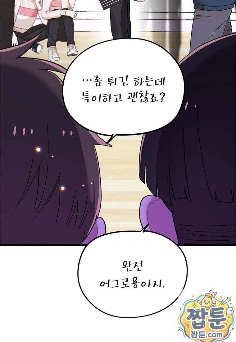 아이돌이 아니라 퇴마사로 데뷔해 버렸다 62화 63