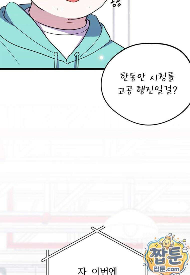 아이돌이 아니라 퇴마사로 데뷔해 버렸다 62화 65