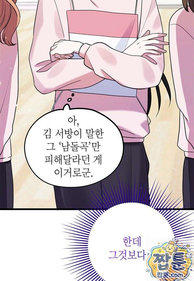 아이돌이 아니라 퇴마사로 데뷔해 버렸다 62화 67