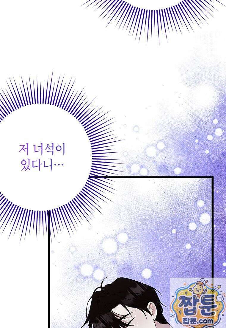 아이돌이 아니라 퇴마사로 데뷔해 버렸다 62화 68
