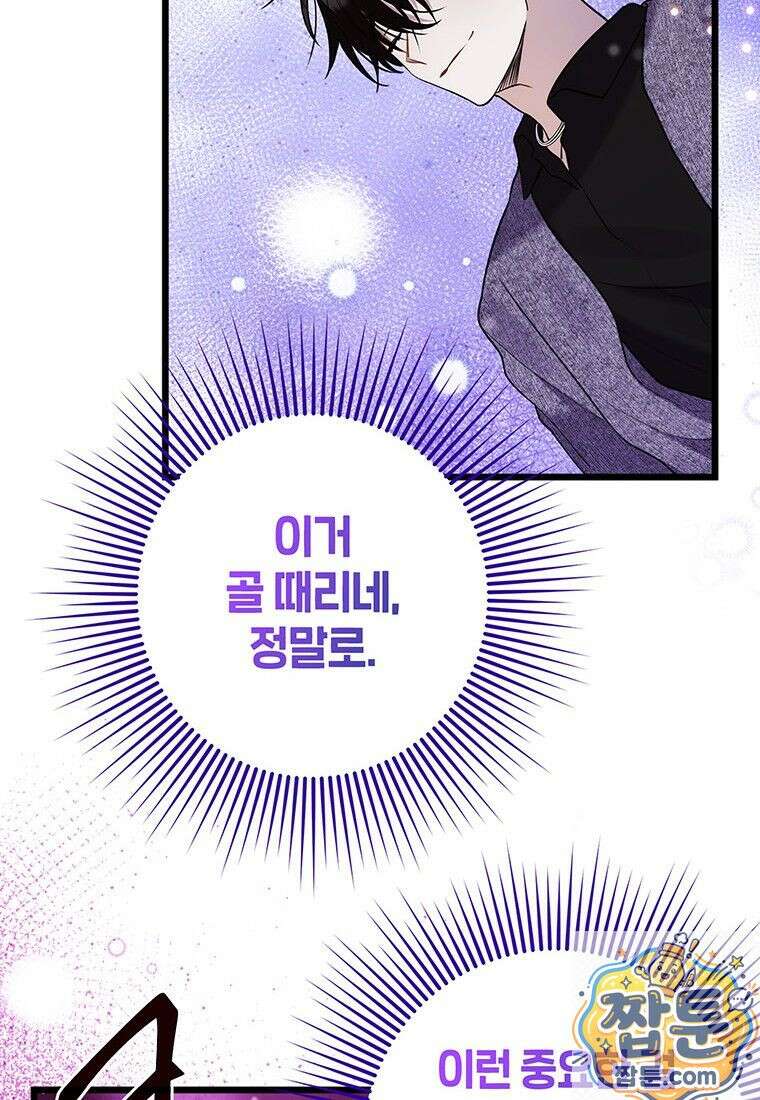 아이돌이 아니라 퇴마사로 데뷔해 버렸다 62화 69