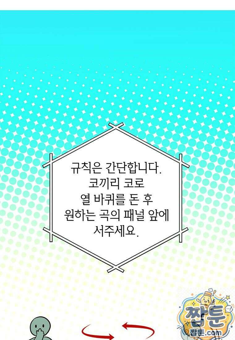 아이돌이 아니라 퇴마사로 데뷔해 버렸다 62화 71